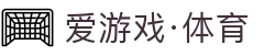 爱游戏·体育-爱游戏(中国)